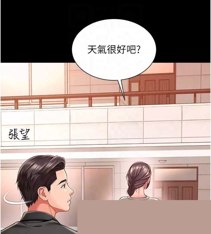 越线咨询 第2话 - 第121页