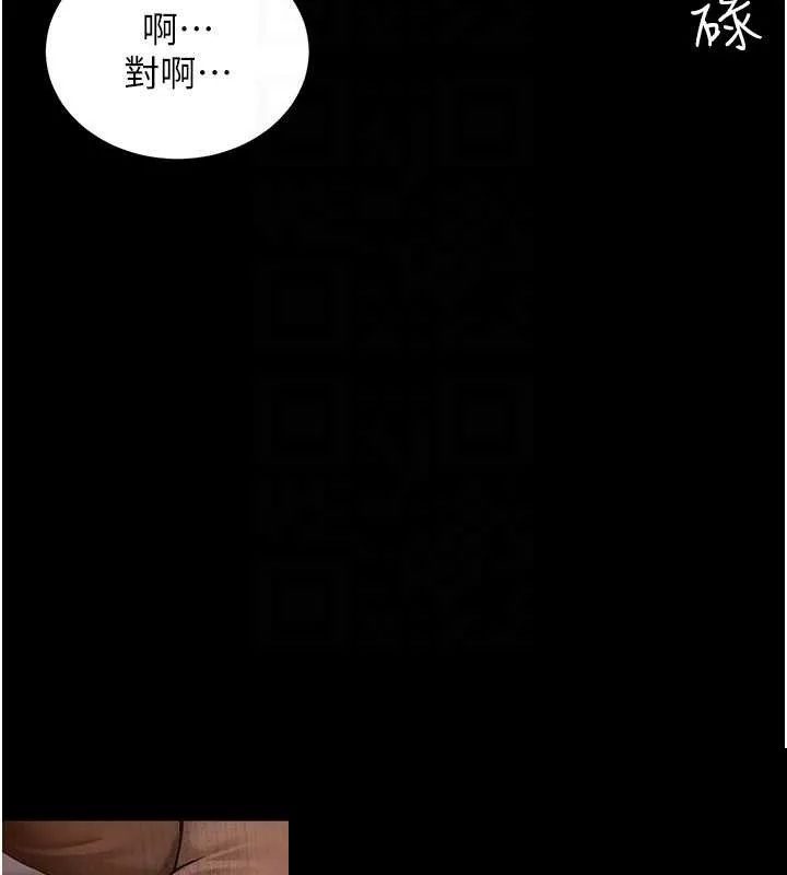 越线咨询 第2话 - 第123页