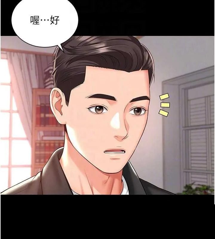 越线咨询 第2话 - 第132页