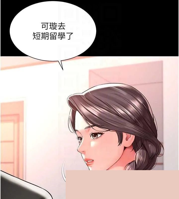 越线咨询 第2话 - 第130页