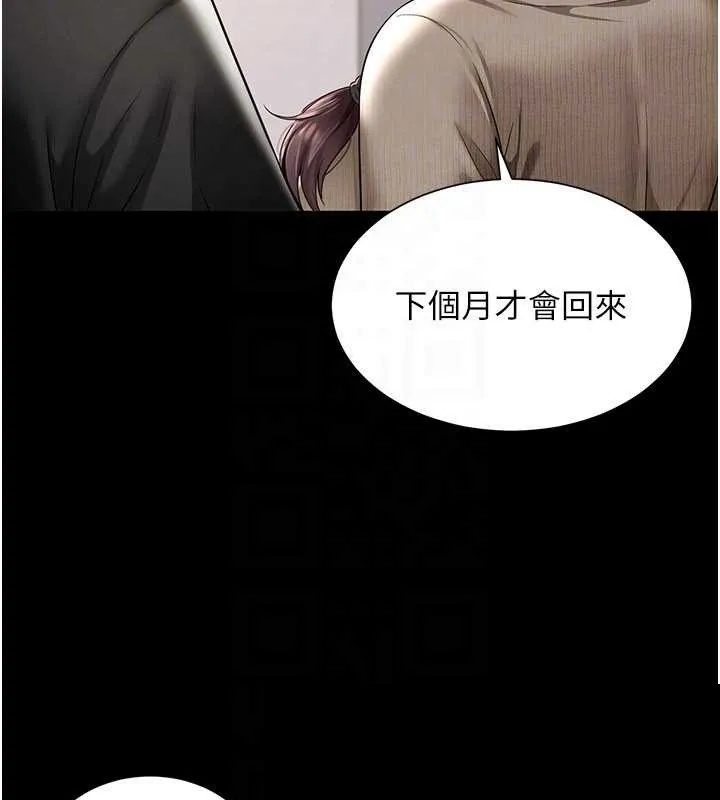 越线咨询 第2话 - 第131页