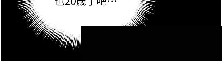 越线咨询 第2话 - 第135页