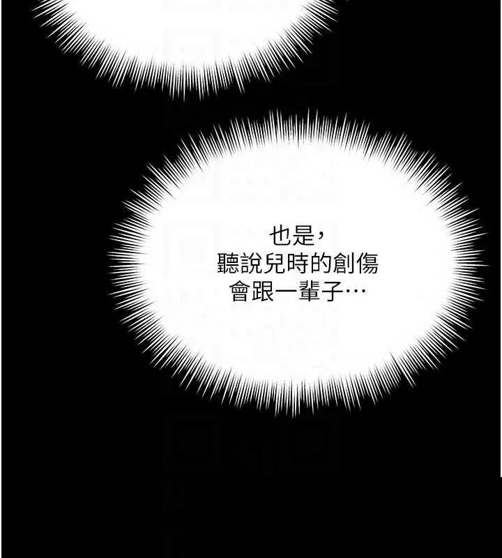 越线咨询 第2话 - 第162页