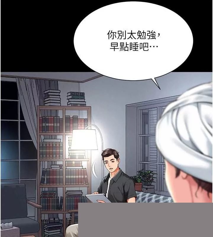 越线咨询 第2话 - 第187页