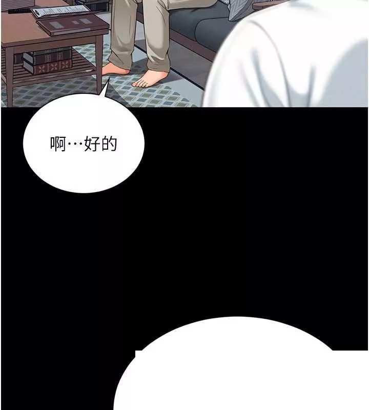 越线咨询 第2话 - 第188页