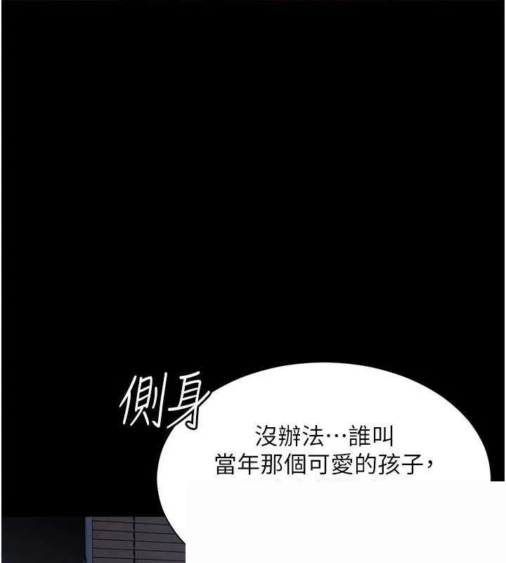 越线咨询 第2话 - 第200页