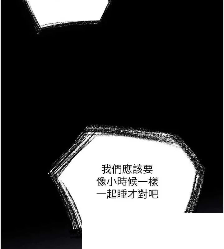 越线咨询 第2话 - 第209页