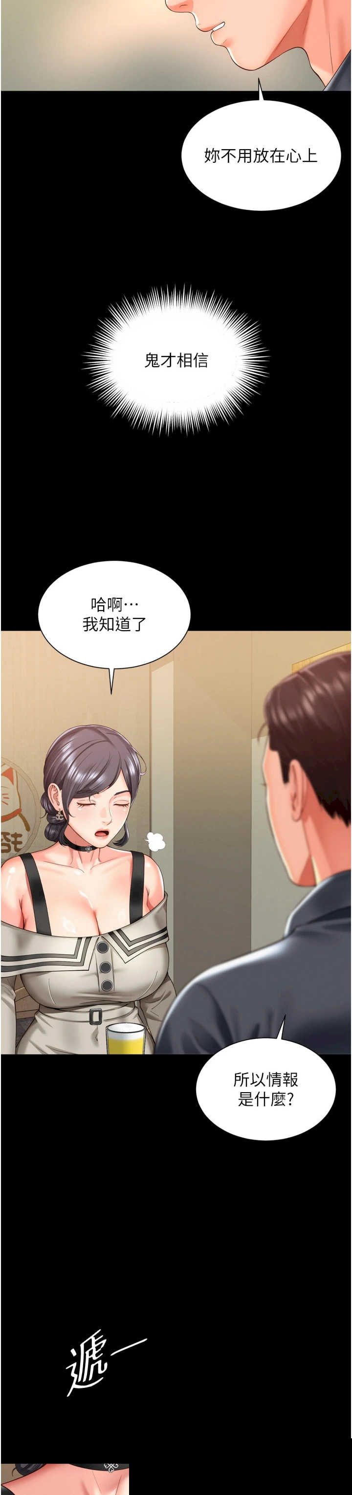 越线咨询 第3章 - 第35页