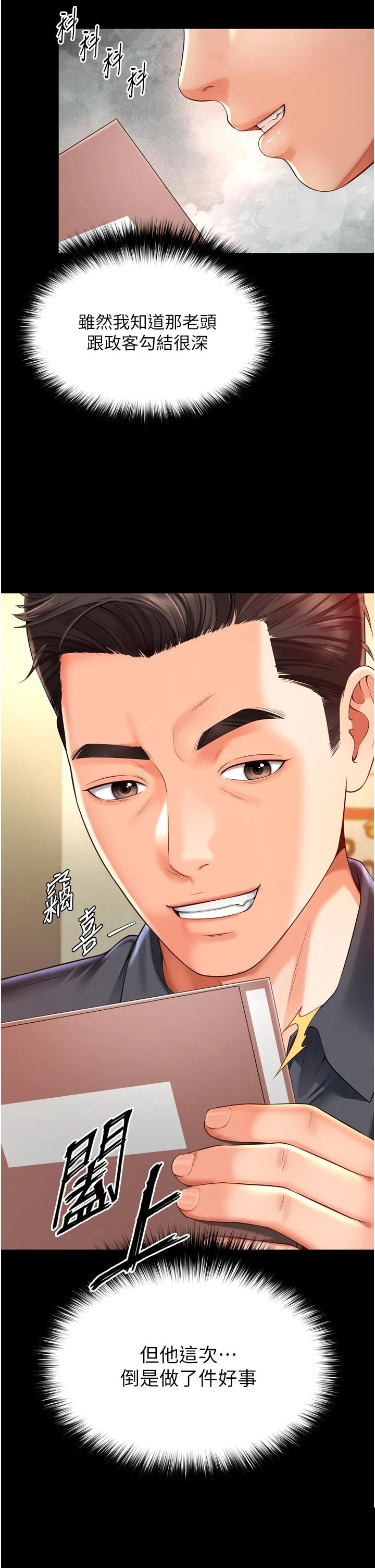 越线咨询 第3章 - 第38页