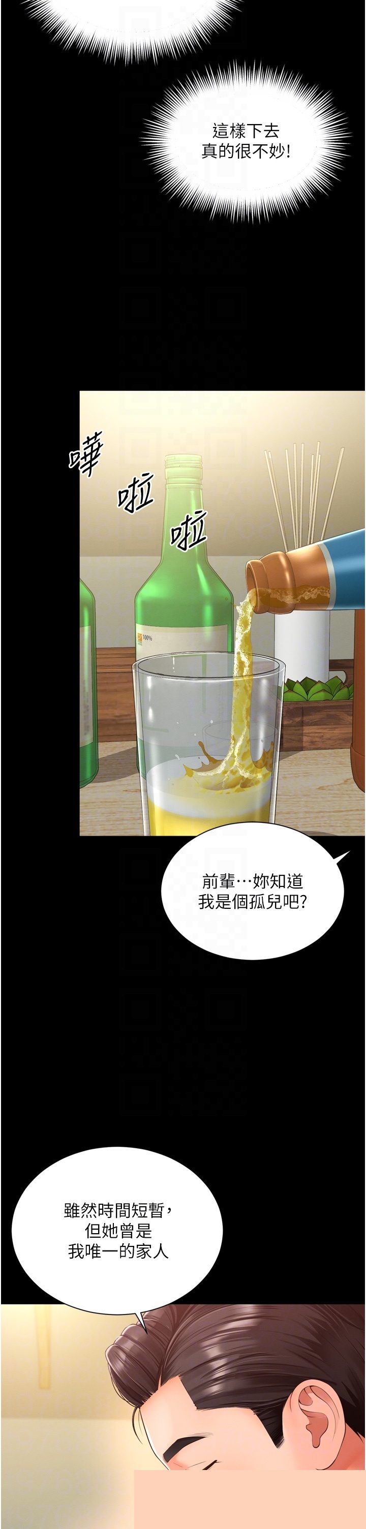 越线咨询 第3章 - 第34页