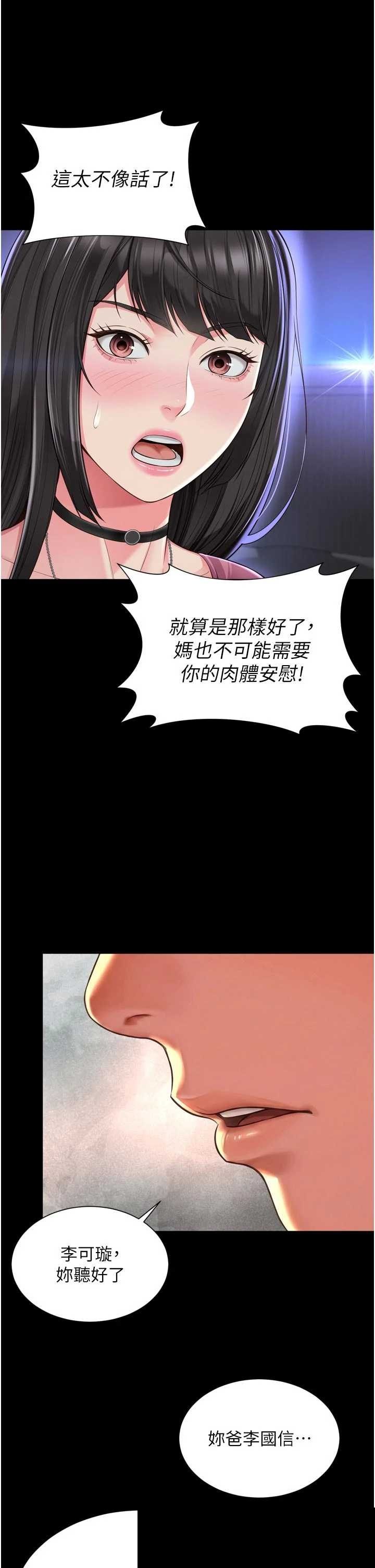 越线咨询 第31章 - 第17页