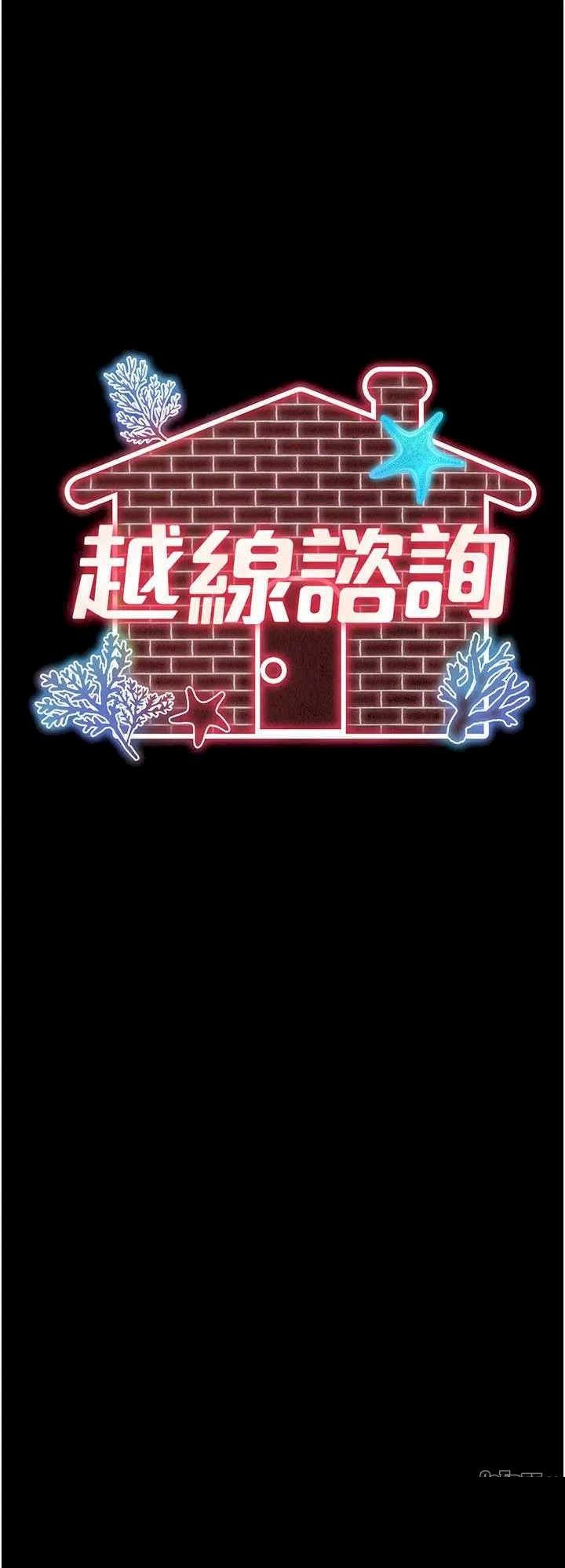 越线咨询 第8章 - 第8页