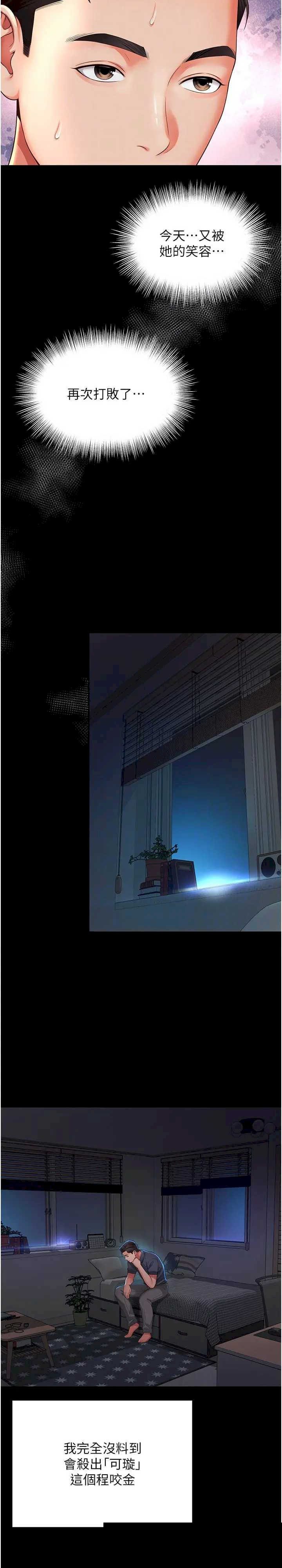 越线咨询 第8章 - 第21页